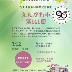 フリマ出店者、運営お手伝い募集