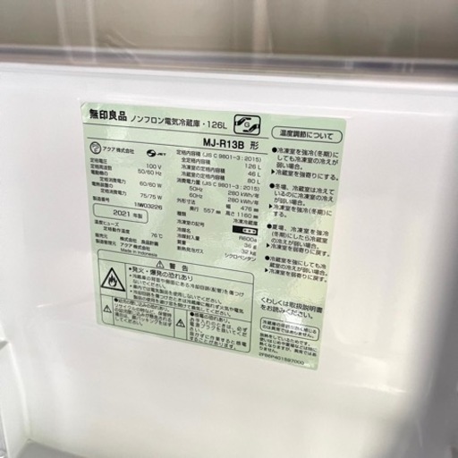 美品‼️ 無印良品 冷蔵庫 126L MJ-R13B 2021年MUJI