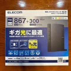 値下げしました！【まだまだ現役！】ELECOM Wi-Fiルーター