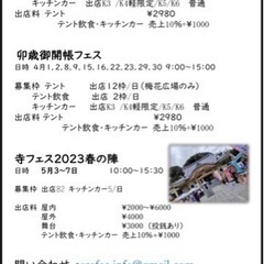 寺フェス2023 出店者募集中