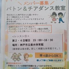 垂水区バトン教室チアダンス教室（駅近！！）垂水　バトン教室　垂水...