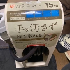 散水ホースリール