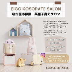 名古屋市緑区🏠少人数の英語子育てサロン