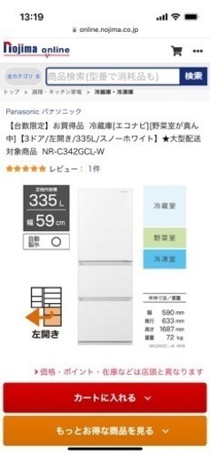 パナソニック冷蔵庫
