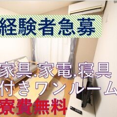 【製造業経験者急募！寮費無料】装置オペレーター★週払いOK★幅広...