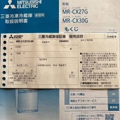 三菱冷凍冷蔵庫 MR-CX27G MR-CX30Gの画像