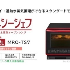 再値下げ】HITACHIスチームオーブンレンジ ヘルシーシェフ