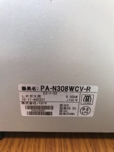A2303-019 パロマ ガステーブル PA-N308WCV-R LPガス 強火右