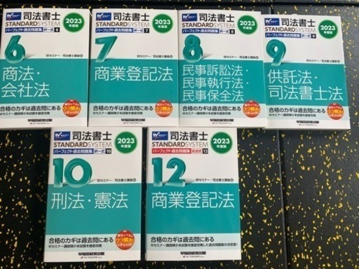 司法書士参考書新品