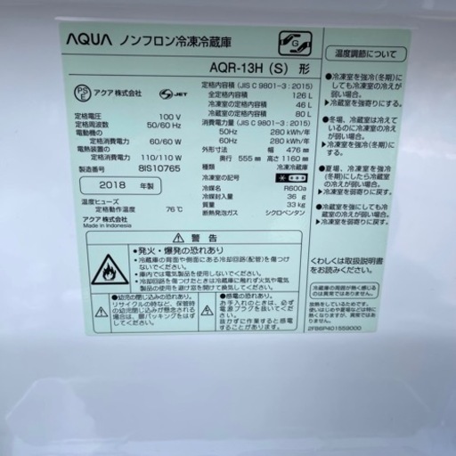 お買い得‼️AQUA ノンフロン冷凍冷蔵庫 126L  　AQR-13H(S) 