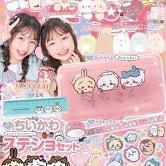 ちいかわ　ステショセット　クレーンゲーム  付録セットの画像