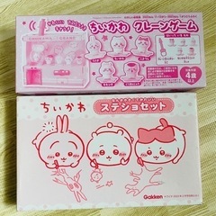 ちいかわ　ステショセット　クレーンゲーム  付録セット