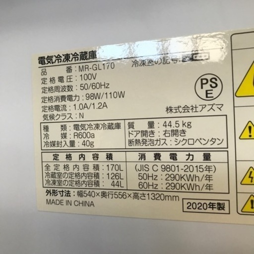 冷蔵庫　170 L  2020年製　アズマ