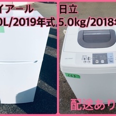 ⭐️2019年製⭐️ 限界価格挑戦！！新生活家電♬♬洗濯機/冷蔵庫♬