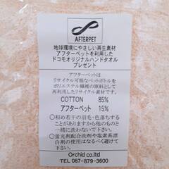 DoCoMoのオリジナルハンドタオルの画像