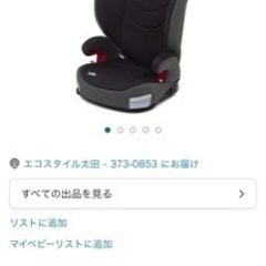 ジュニアシート　美品です！の画像