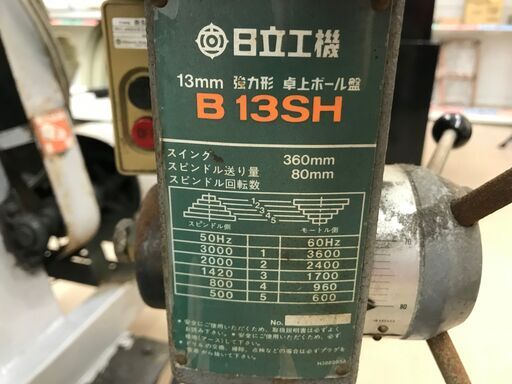 ?大幅値下げ?✨日立　卓上ボール盤　B13SH　中古　✨うるま市田場✨