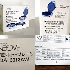 開封未使用 両面ホットプレート NDA-3013AW ホットプレート ネオーブ ☆ 札幌市 北区 屯田の画像