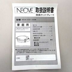開封未使用 両面ホットプレート NDA-3013AW ホットプレート ネオーブ ☆ 札幌市 北区 屯田の画像