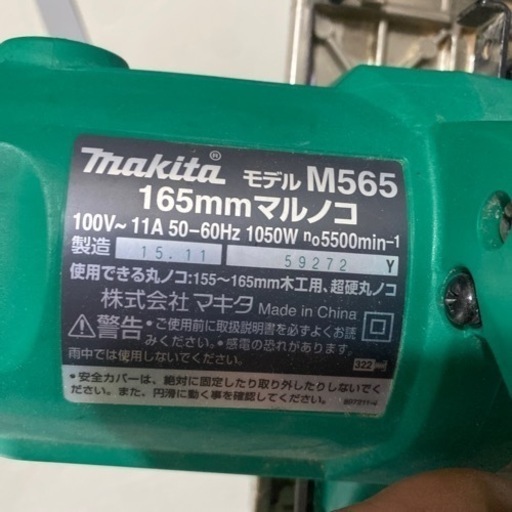 決まりました。マルノコ　マキタ