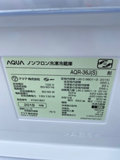 AQUA  冷凍冷蔵庫　AQR-36J(S) 355L  2019年製●E024G012