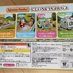 シルバニア　にじいろようちえんバスの画像