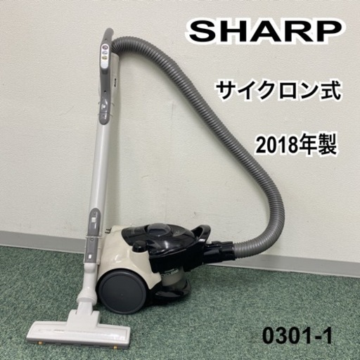 【ご来店限定】＊シャープ サイクロン敷き掃除機 2018年製＊0301-1