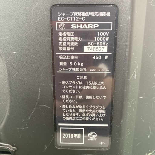 【ご来店限定】＊シャープ サイクロン敷き掃除機 2018年製＊0301-1