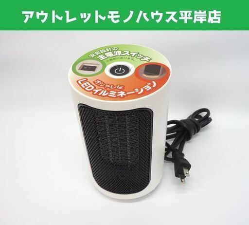 おおたけ ミニセラミックヒーター JS-CE501 2021年製 ☆ 札幌市 豊平区 平岸