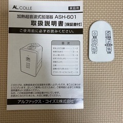 アルファックス　コイズミ　加湿器ASH-601の画像