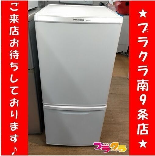 k307　冷蔵庫　パナソニック　NR-B146W-W　2014年　送料A　カード決済可能　札幌　プラクラ南9条店
