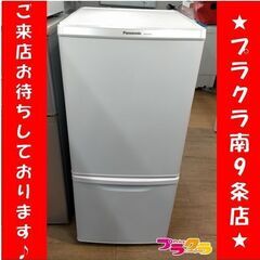 k307　冷蔵庫　パナソニック　NR-B146W-W　2014年　送料A　カード決済可能　札幌　プラクラ南9条店 k307 冷蔵庫 パナソニック NR-B146W-W 2014年 送料A カード決済可能