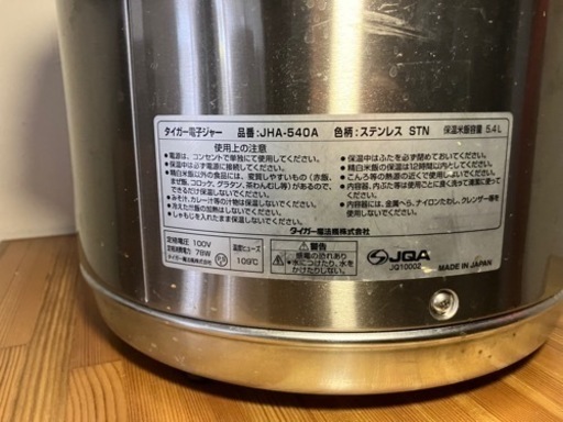 タイガー電子ジャー JHA-540A