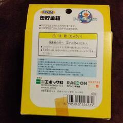 ♥ドラえもん超レア✨缶貯金箱 新品✨少し訳あり 値下げ❇️の画像