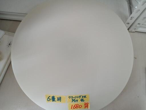【アイリスオーヤマ】6畳用LEDシーリングライト★2020年製　クリーニング済/6ヶ月保証付　管理番号10103