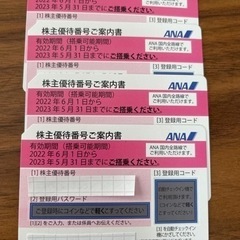 ANA株主優待券　1枚から4枚まで
