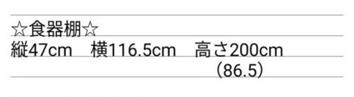 【譲受者決定しました】食器棚ホワイト