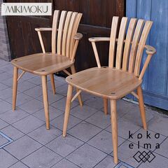 MIKIMOKU(ミキモク)のメープル材を使用した楓の森 ダイニ...