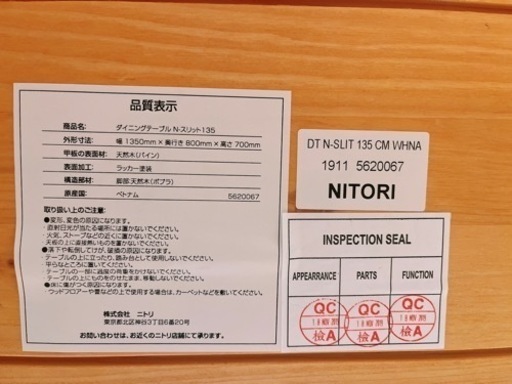(お引渡し者様決定致しました)ニトリ ダイニングセット