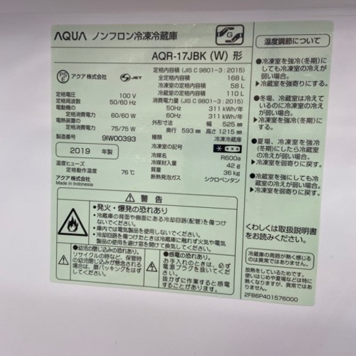 (トレファク摂津店)AQUA2ドア冷蔵庫2019年製入荷致しました！