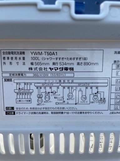 ヤマダオリジナルの5キロ洗濯機