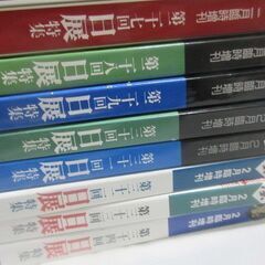 古雑誌　墨　日展特集第五科・書　全18冊　第十七回～第三十四回　の画像