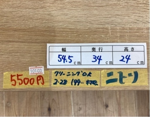 【テレビ台/棚】【ニトリ】配達可/クリーニング済み【管理番号10103】