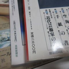 古雑誌　墨　日展特集第五科・書　全18冊　第十七回～第三十四回　の画像