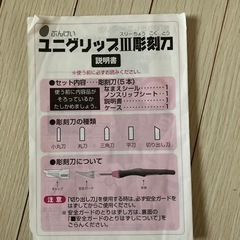 彫刻刀　中古の画像
