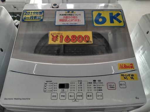 配送可【NITORI】6k洗濯機★2019年製　クリーニング済/6ヶ月保証付　管理番号10103