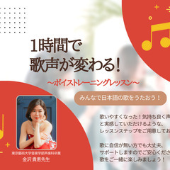 【中高生～大人向け定期開催】1時間で歌声が変わる！　〜ボイストレ...