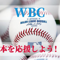 3月10日WBC2戦目！日本×韓国戦！絶対に負けられないんです！...