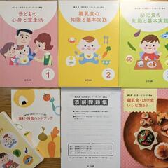 ユーキャン離乳食・幼児食コーディネーター講座テキスト