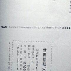 レトロ本　世界怪獣大辞典（エルム社）昭和45年発行の画像
